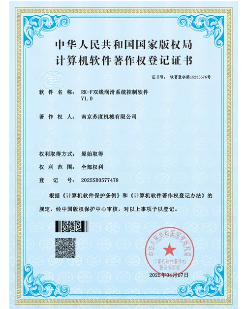软件著作权登记证书